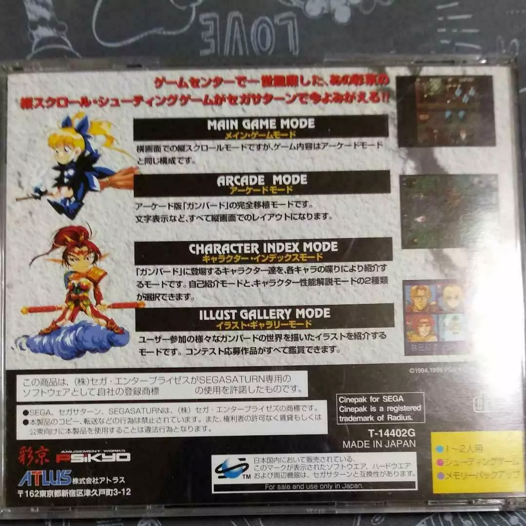 Retro Gaming Box - Saturn Copy Disc Game Gunbird Unlock